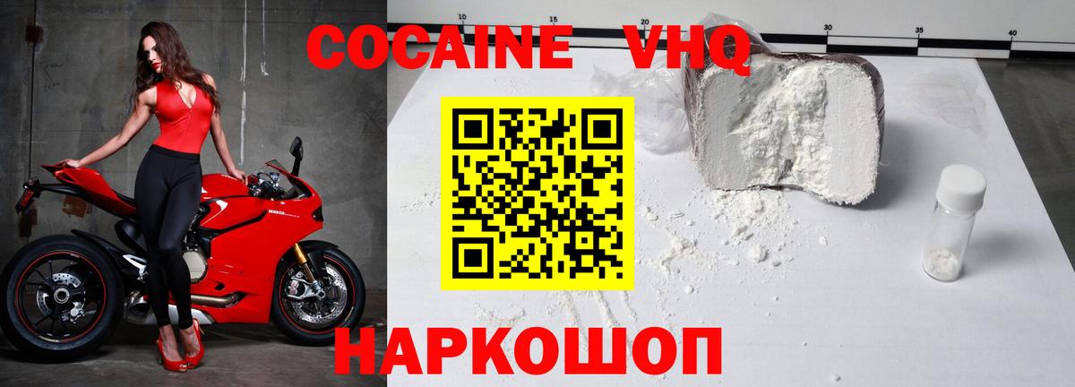 Кокаин VHQ  Вход с VPN  Салехард 