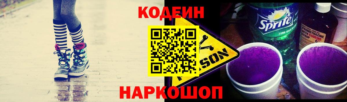 Codein напиток Lean (лин)  Кодеиновый сироп Lean напиток Lean (лин)  Вход с VPN  Салехард 