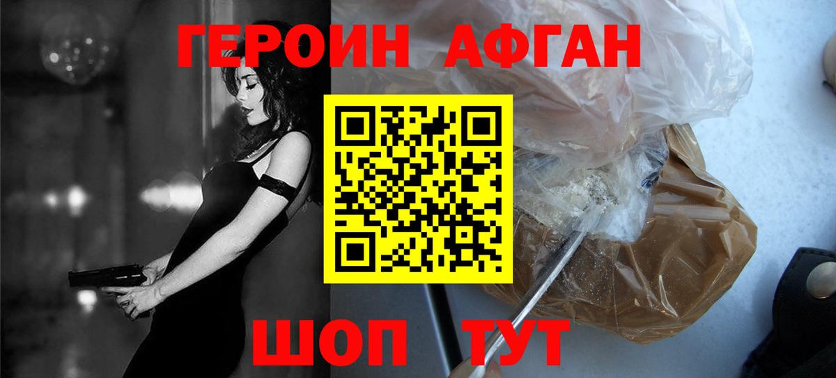 ГЕРОИН Heroin Салехард