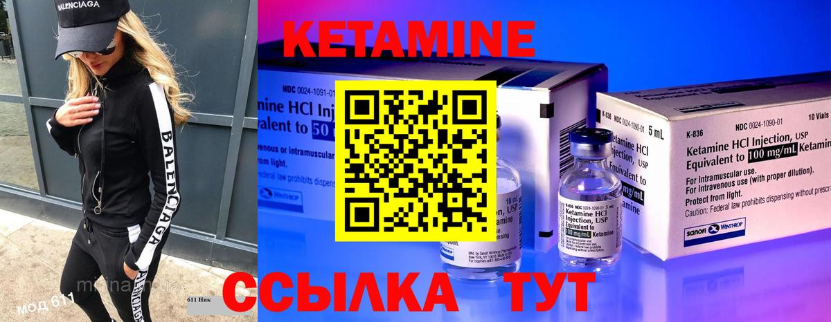 КЕТАМИН VHQ Салехард