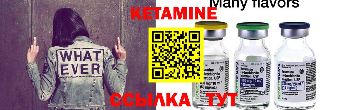 КЕТАМИН ketamine  Вход с VPN  Салехард 