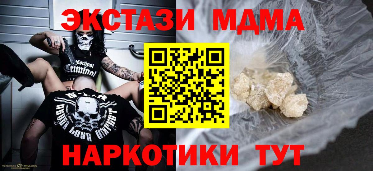 МДМА кристаллы Салехард