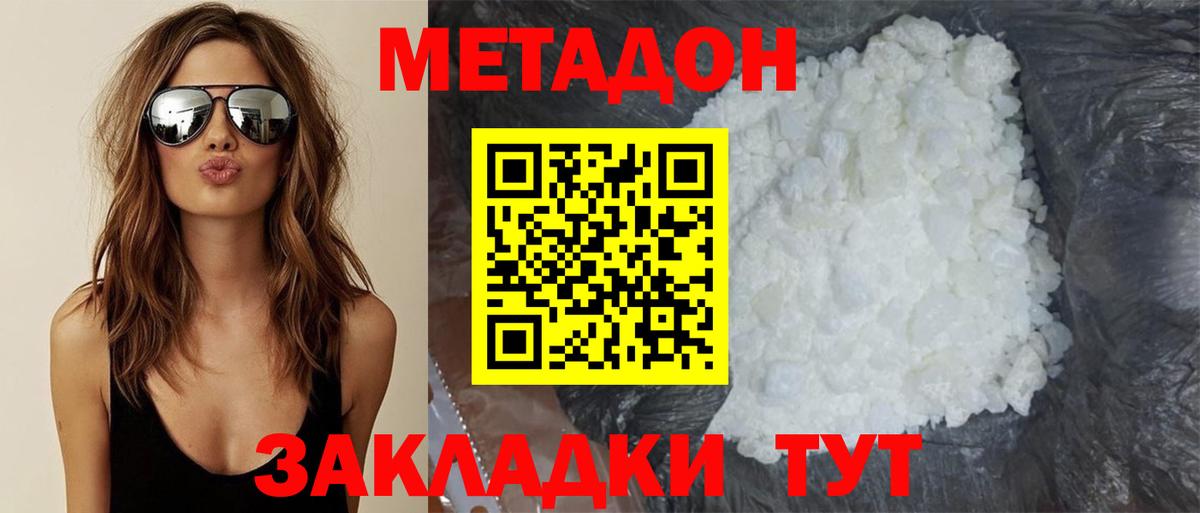 Метадон белоснежный Салехард