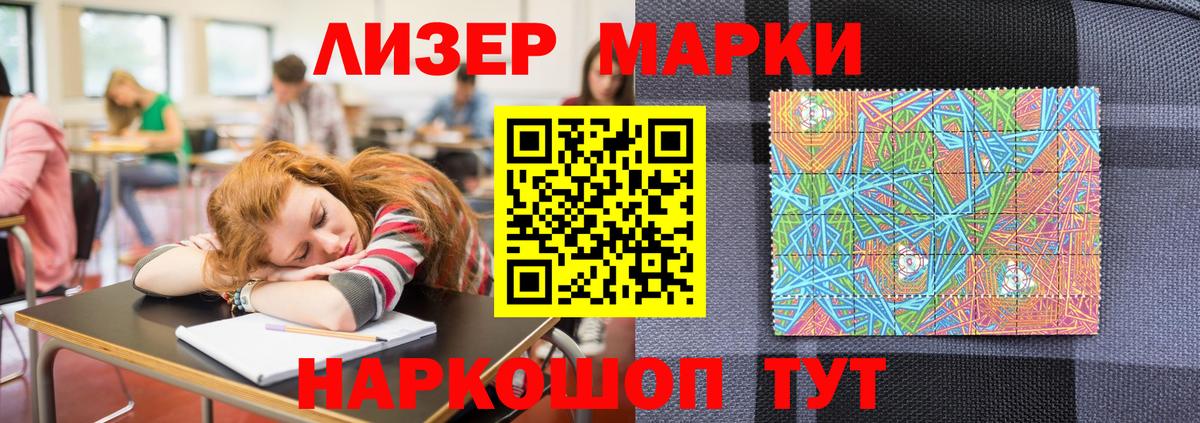 Наркотические марки 1,5мг Салехард