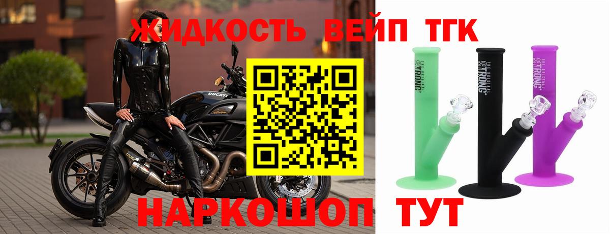 Дистиллят ТГК вейп с тгк Салехард